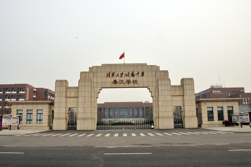 清華大學附屬中學秦漢學校餐廳